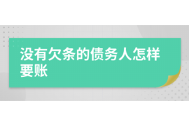 神农架讨债公司成功追回初中同学借款40万成功案例